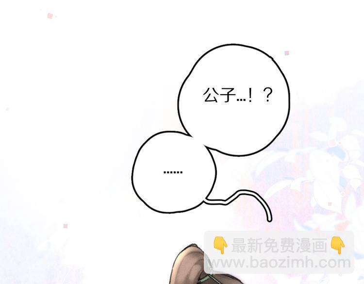 第32话 公子可无忧？(1/3)-第35话