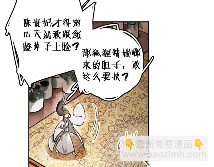遵命 - 第36話 激將法成(1/3) - 5