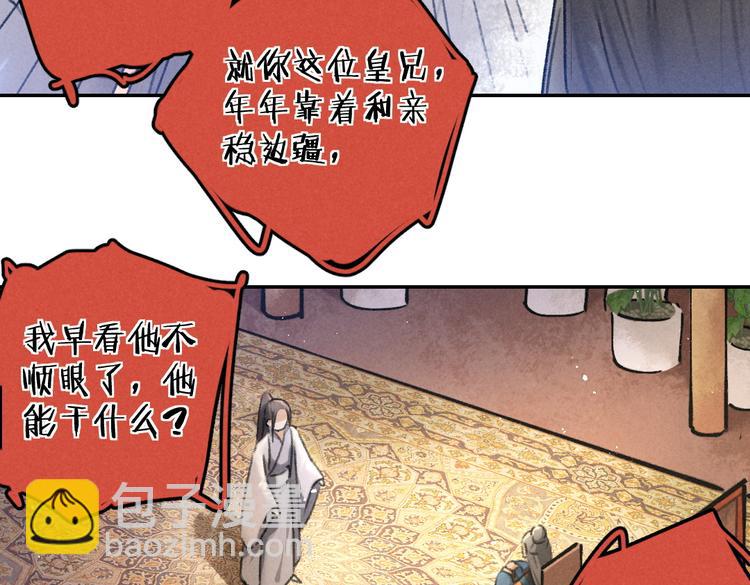 遵命 - 第36話 激將法成(1/3) - 2