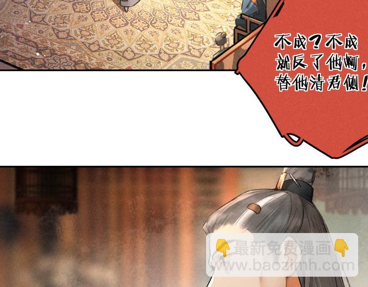 遵命 - 第36話 激將法成(1/3) - 3
