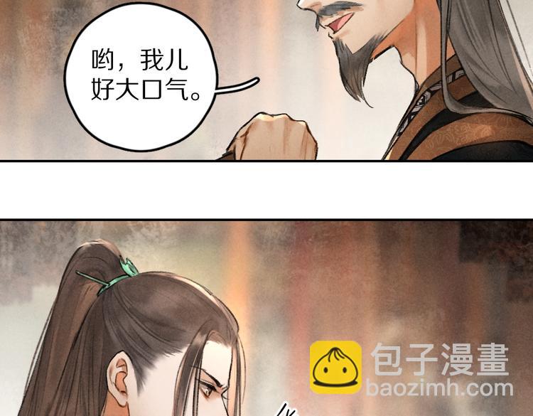 遵命 - 第36話 激將法成(1/3) - 4