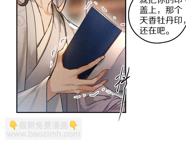 遵命 - 第36話 激將法成(1/3) - 5