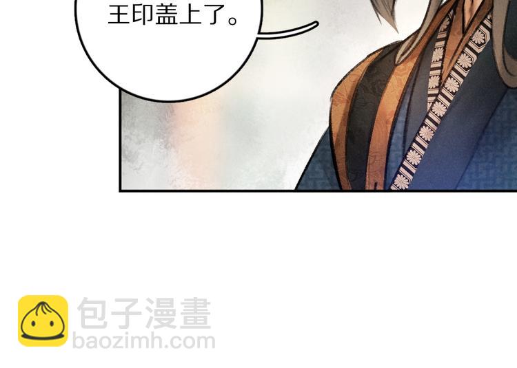 遵命 - 第36話 激將法成(1/3) - 7