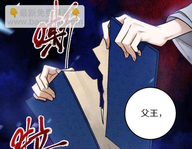遵命 - 第36話 激將法成(1/3) - 1