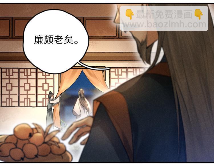 遵命 - 第36話 激將法成(1/3) - 7