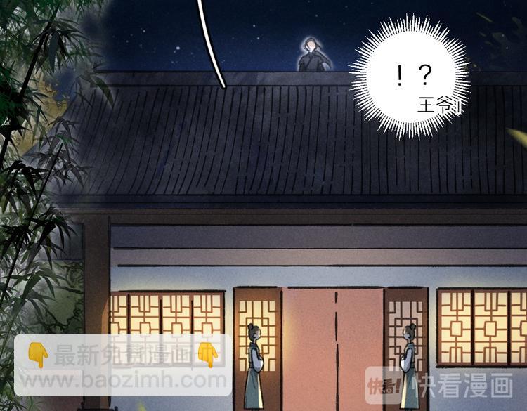遵命 - 第36話 激將法成(1/3) - 5