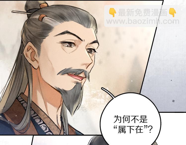 遵命 - 第36話 激將法成(1/3) - 1
