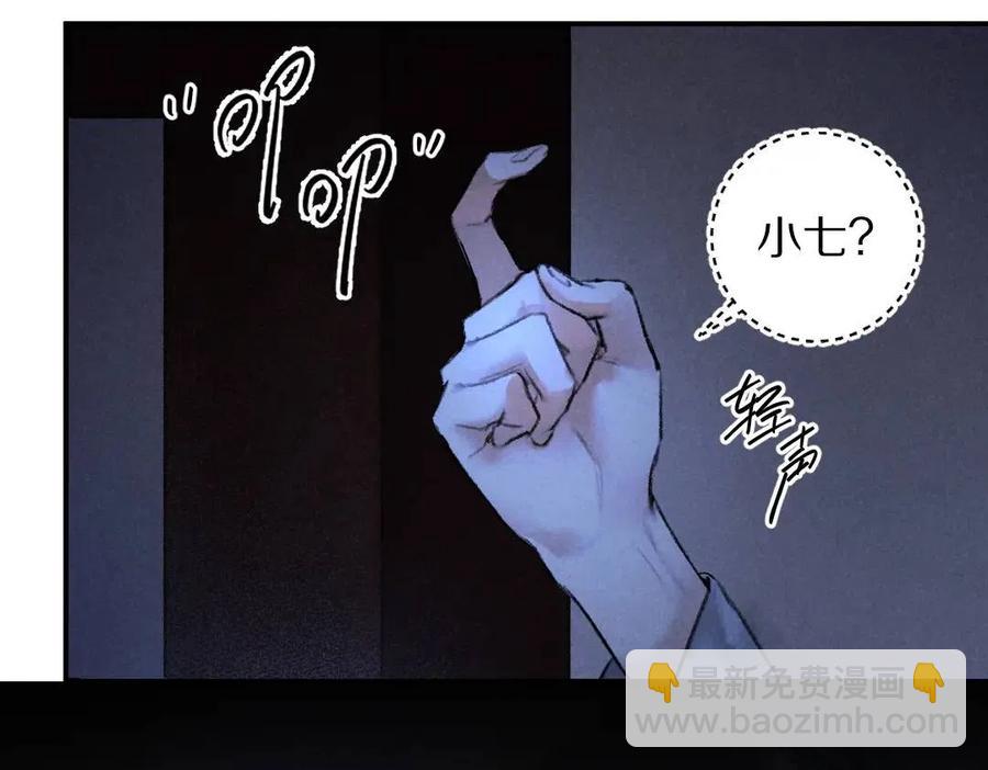 遵命 - 第40話 你這小呆鵝(1/3) - 4