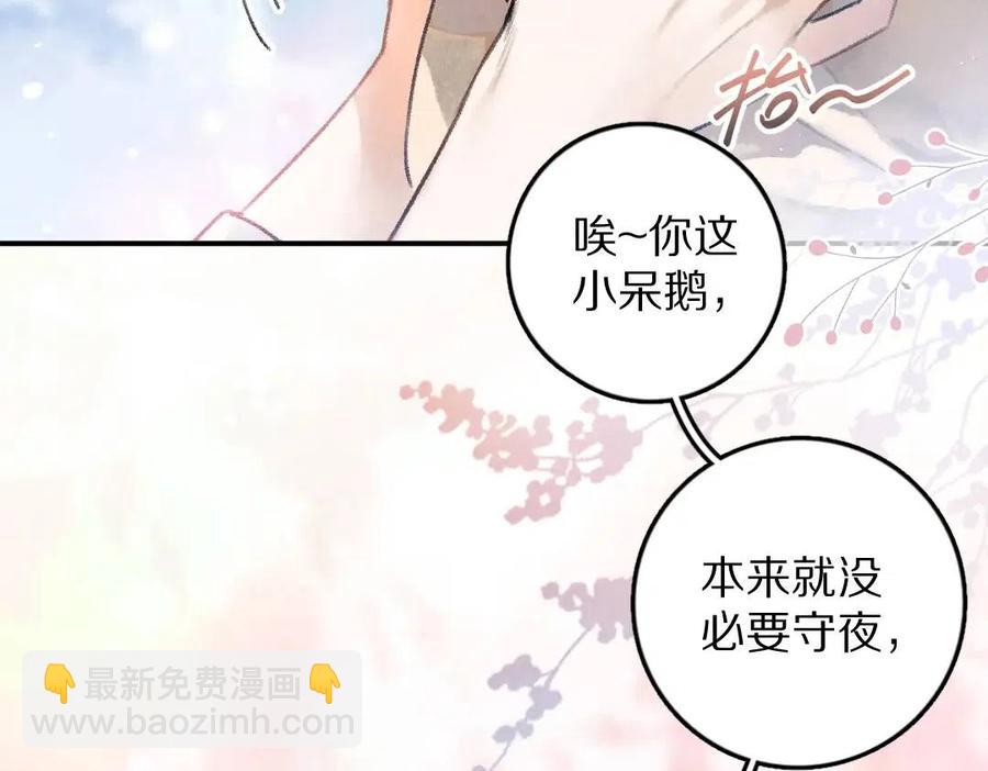 遵命 - 第40話 你這小呆鵝(1/3) - 8