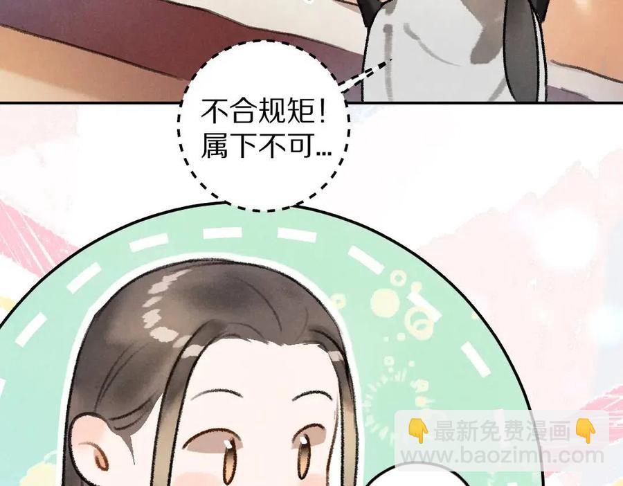 遵命 - 第40話 你這小呆鵝(1/3) - 1
