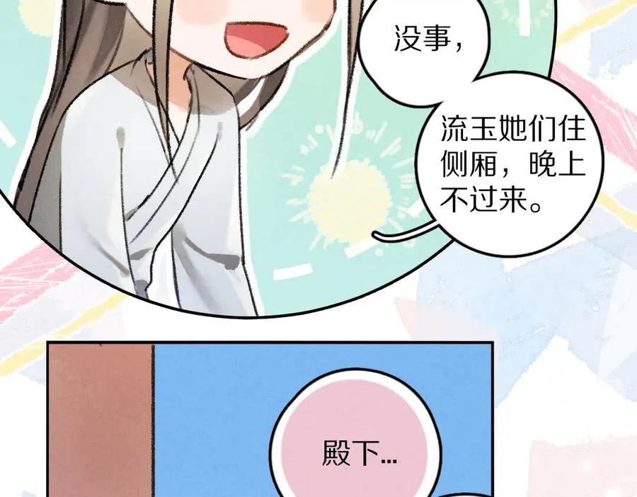遵命 - 第40話 你這小呆鵝(1/3) - 2