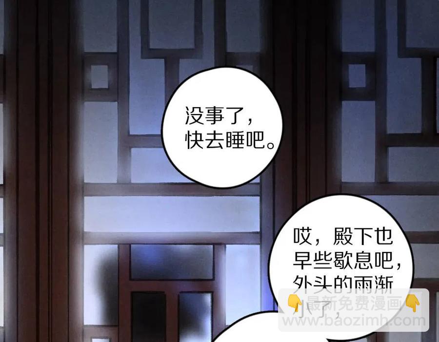 遵命 - 第40話 你這小呆鵝(1/3) - 4