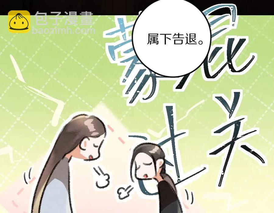 遵命 - 第40話 你這小呆鵝(1/3) - 6