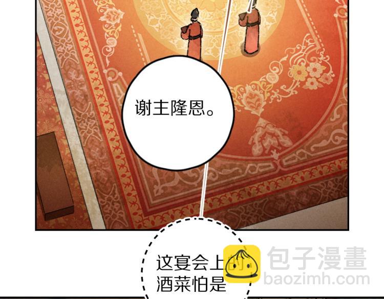 遵命 - 第42話  御賜生辰禮(1/2) - 4