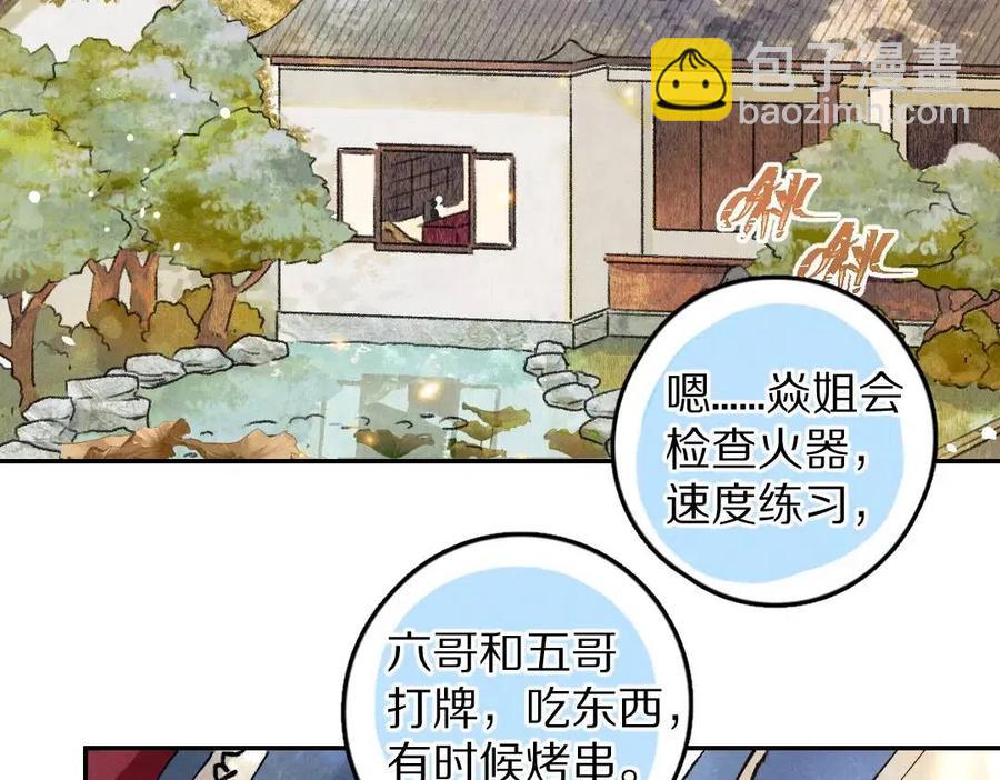 第46话 宠溺投喂(1/2)-第49话