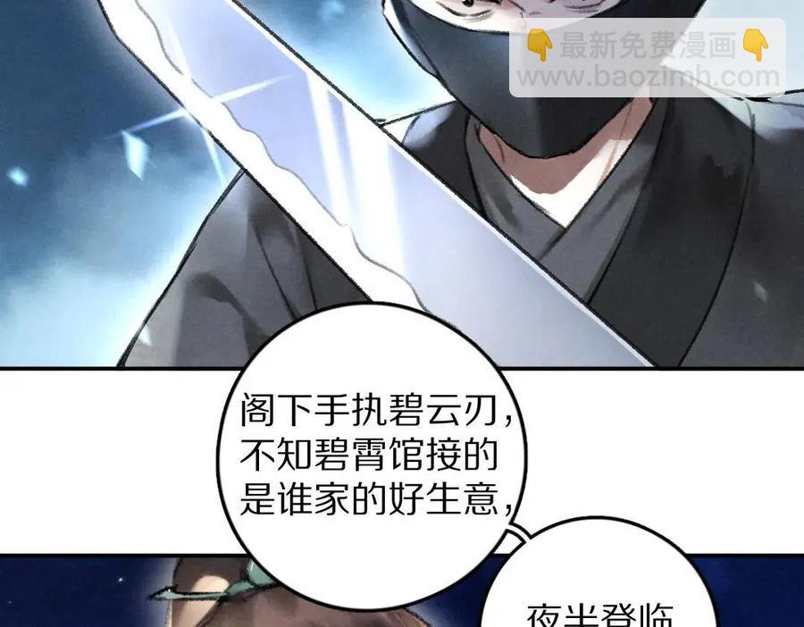 第50话 我将性命，托付于你(1/2)-第53话