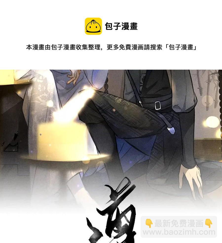 第50话 我将性命，托付于你(1/2)-第53话