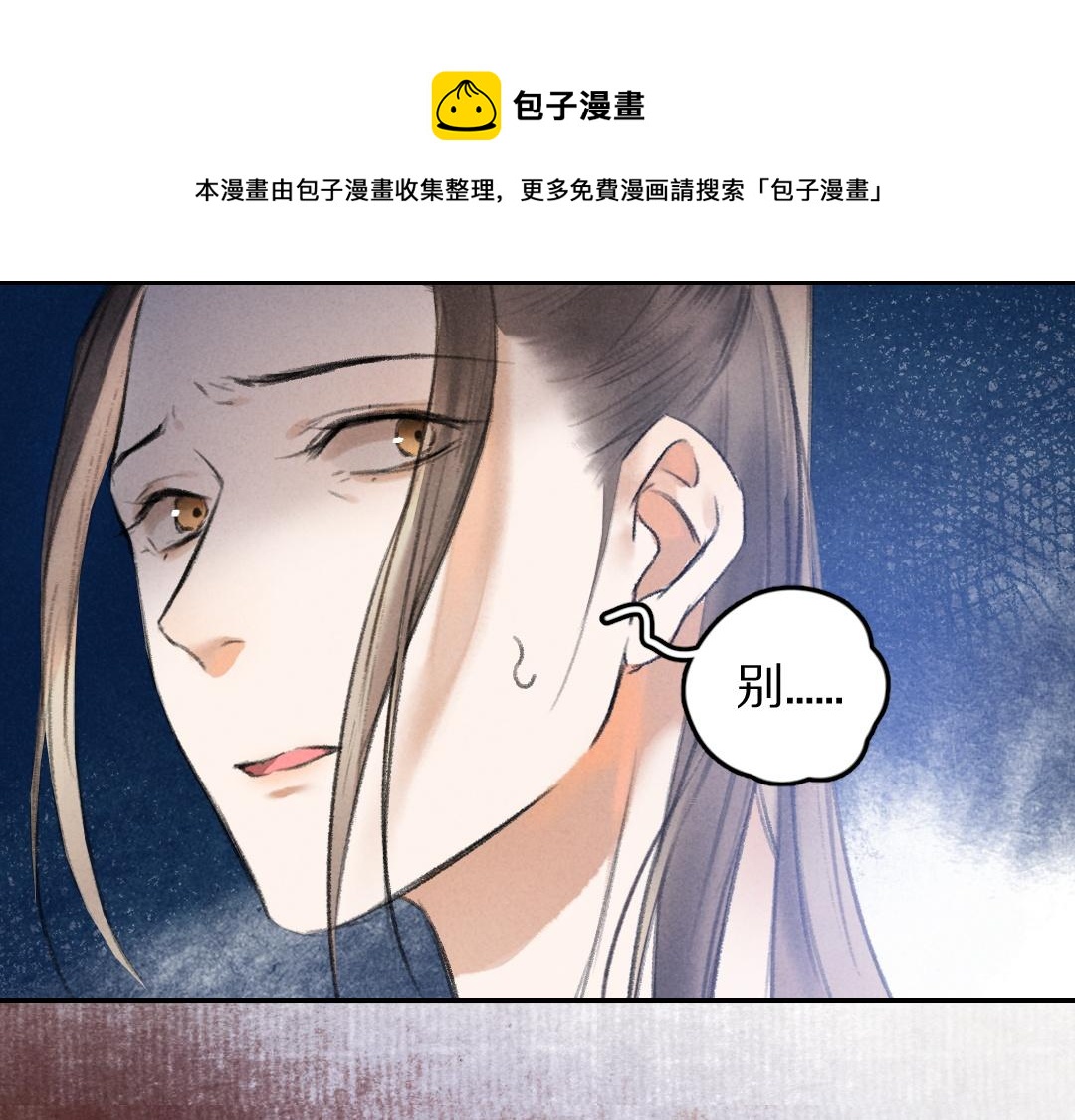 遵命 - 第52話 定情信物喚真心(1/2) - 1