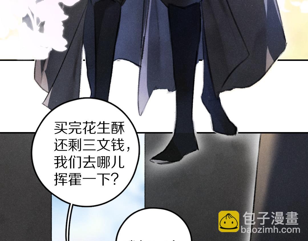 遵命 - 第56話  他與我們不一樣(1/3) - 1