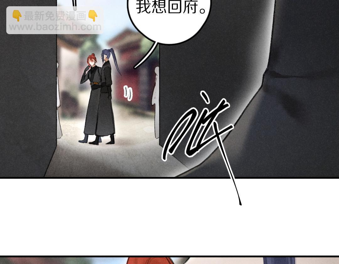 遵命 - 第56話  他與我們不一樣(1/3) - 2