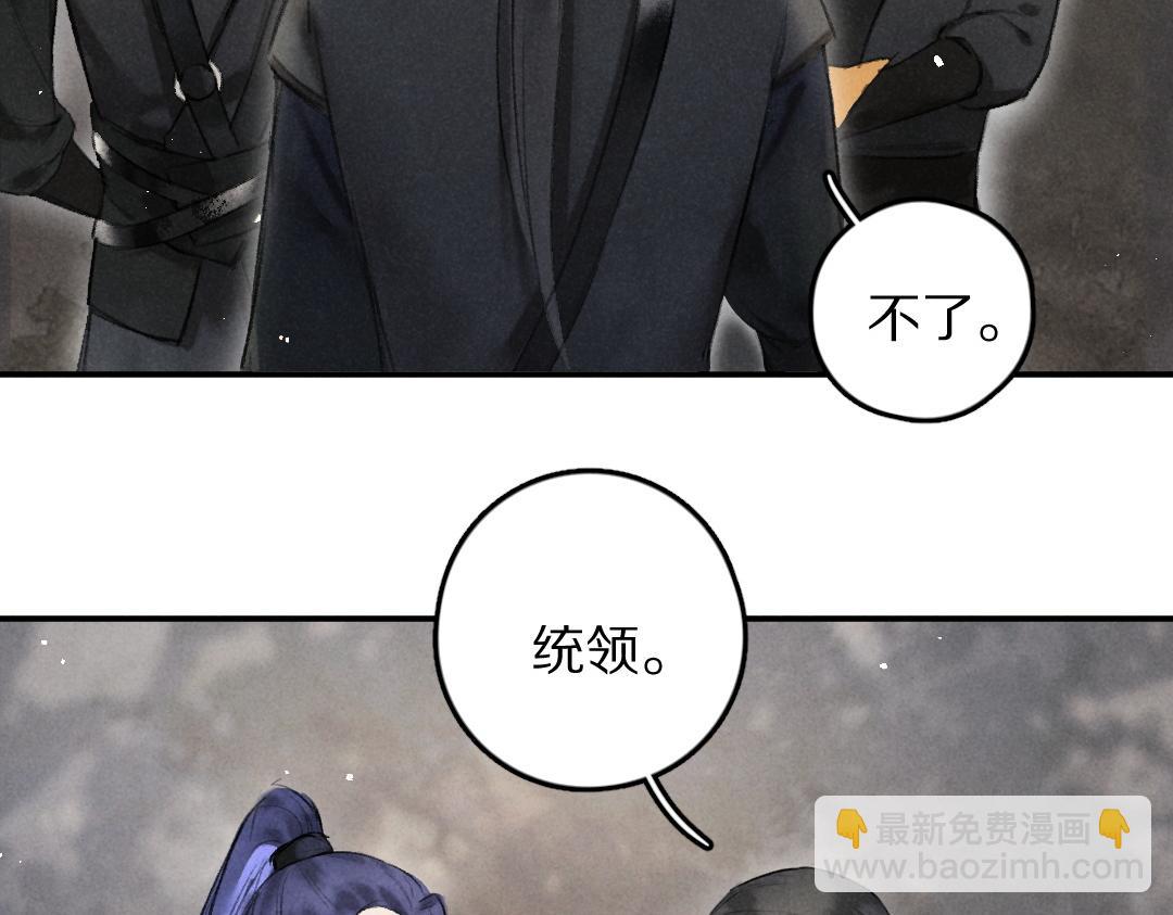 遵命 - 第56話  他與我們不一樣(1/3) - 1