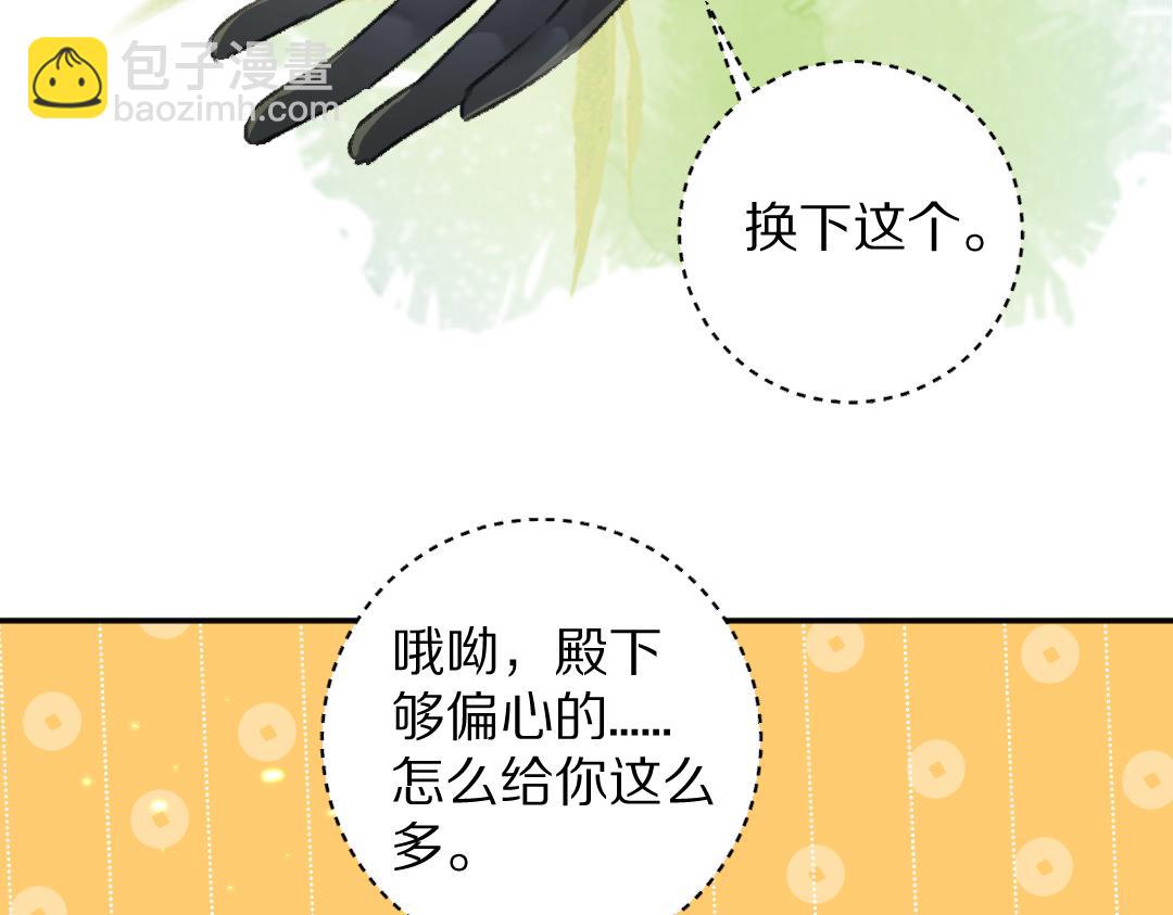 遵命 - 第56話  他與我們不一樣(1/3) - 2