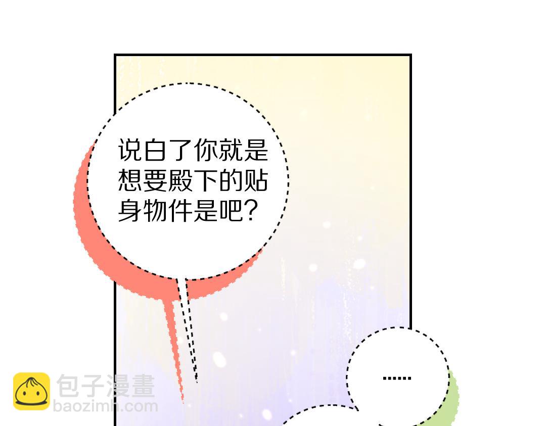 遵命 - 第56話  他與我們不一樣(1/3) - 4