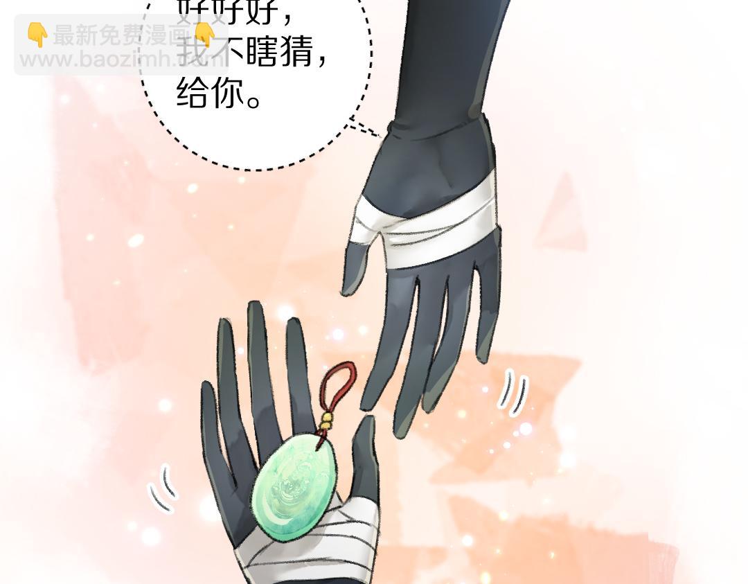 遵命 - 第56話  他與我們不一樣(1/3) - 6