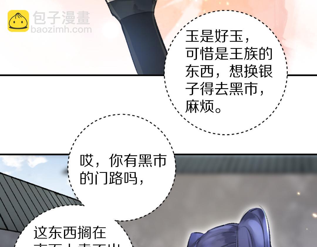遵命 - 第56話  他與我們不一樣(1/3) - 7