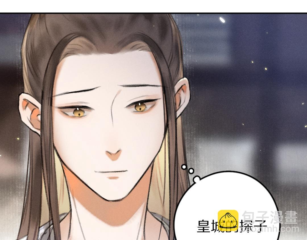 遵命 - 第56話  他與我們不一樣(1/3) - 4