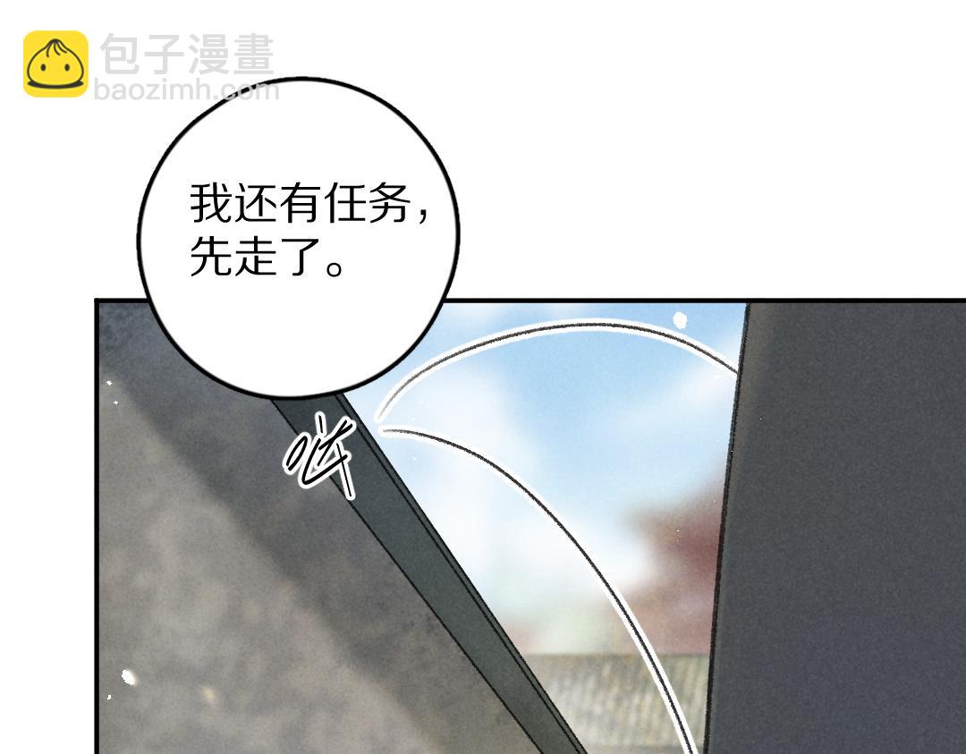 遵命 - 第56話  他與我們不一樣(1/3) - 5