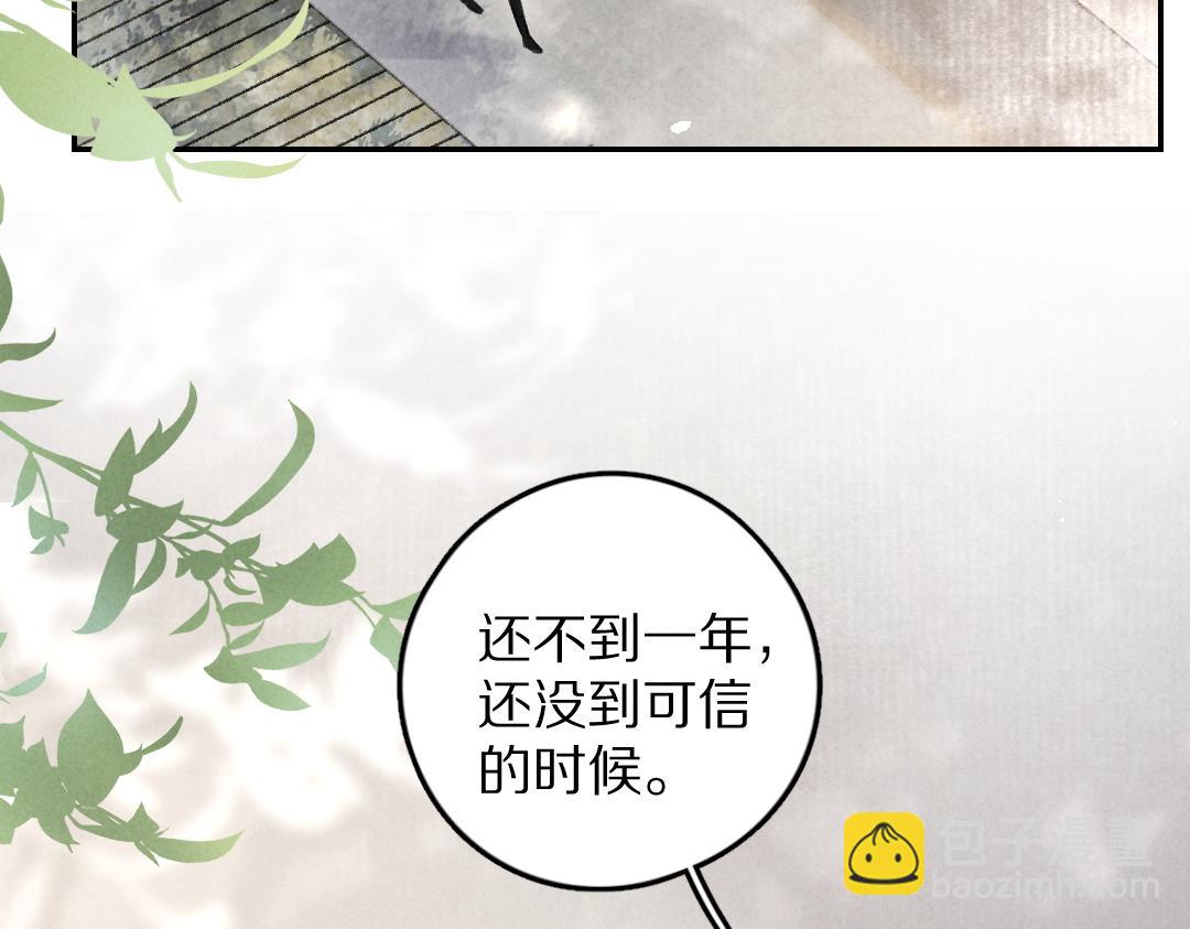 遵命 - 第56話  他與我們不一樣(1/3) - 2