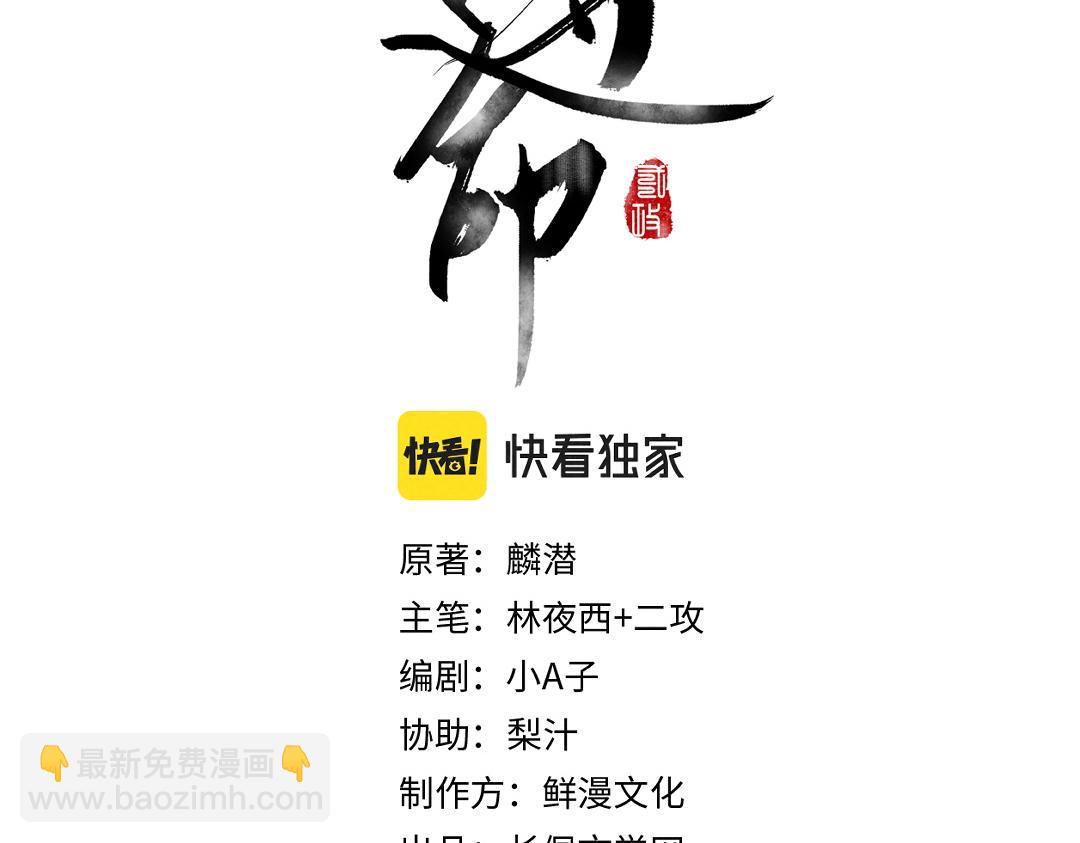 遵命 - 第56話  他與我們不一樣(1/3) - 1