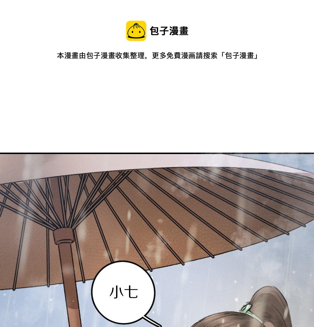 遵命 - 第60話 別對我欲擒故縱(1/2) - 1