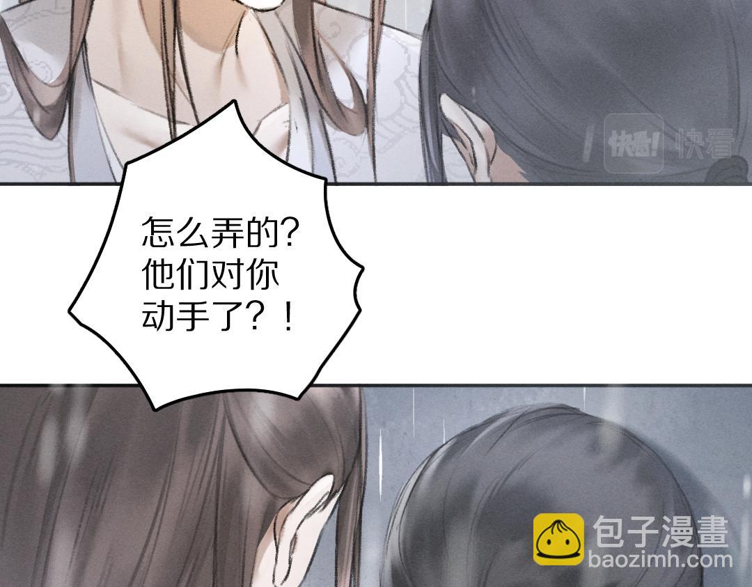 遵命 - 第60話 別對我欲擒故縱(1/2) - 8