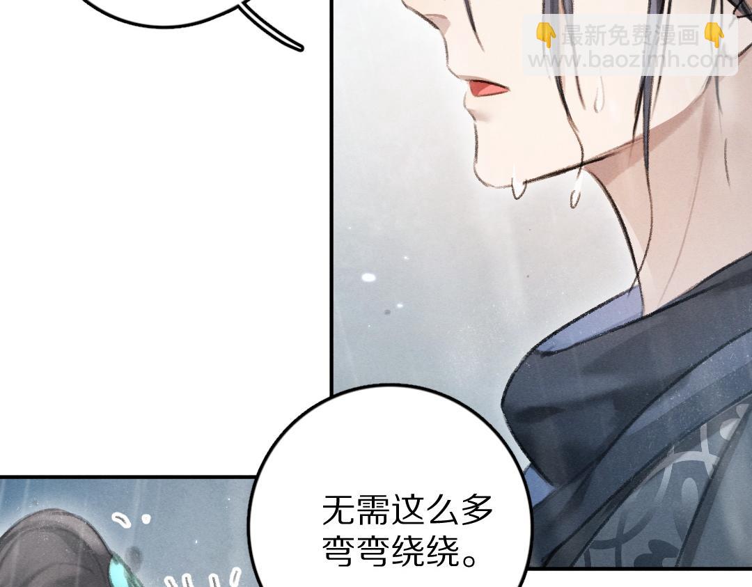 遵命 - 第60話 別對我欲擒故縱(1/2) - 2