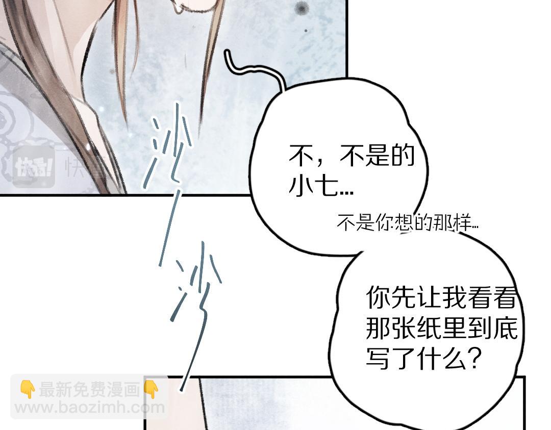 遵命 - 第60話 別對我欲擒故縱(1/2) - 4