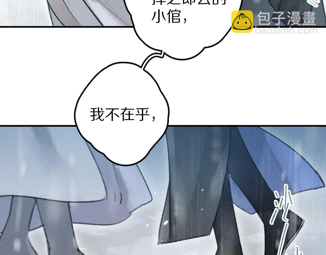 遵命 - 第60話 別對我欲擒故縱(1/2) - 1