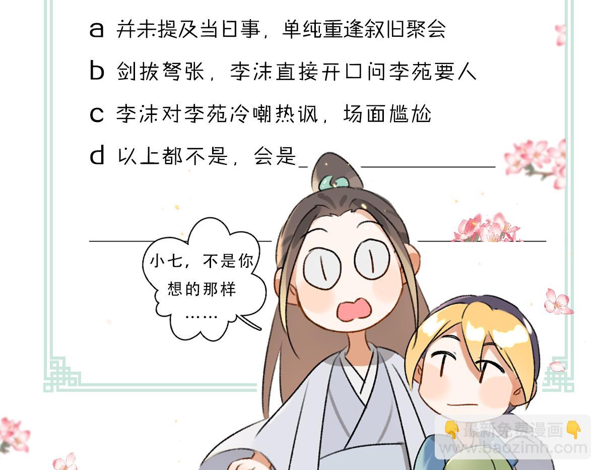 第68話 就將它託付於你了(3/3) - 遵命 - 包子漫畫
