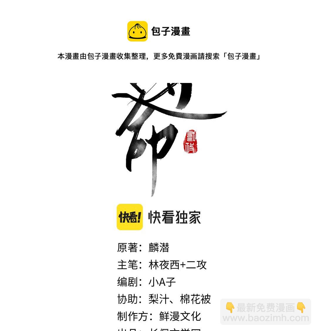 第70话 幕后真凶(1/3)-第73话