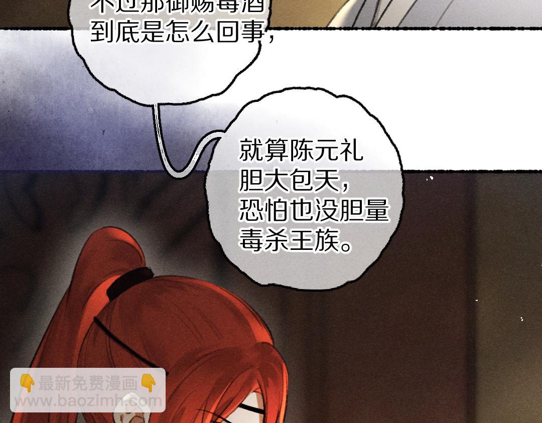 第76话 心疼如斯(1/3)-第79话