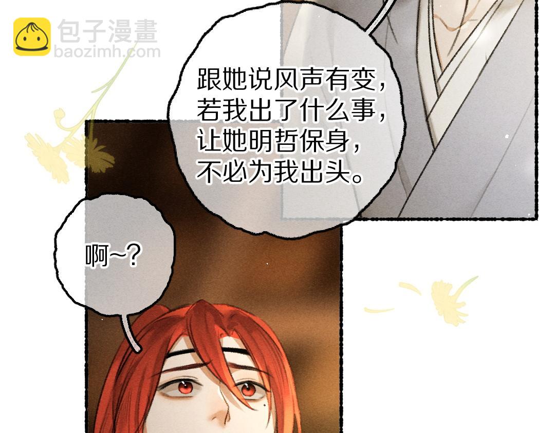 第76话 心疼如斯(1/3)-第79话