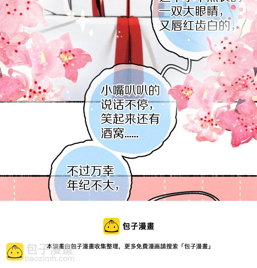 第78话 亲密距离投喂(1/3)-第81话