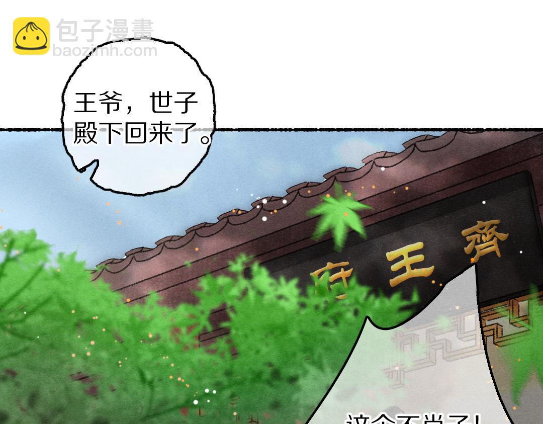 遵命 - 第80話 老王爺的怒火(1/3) - 7