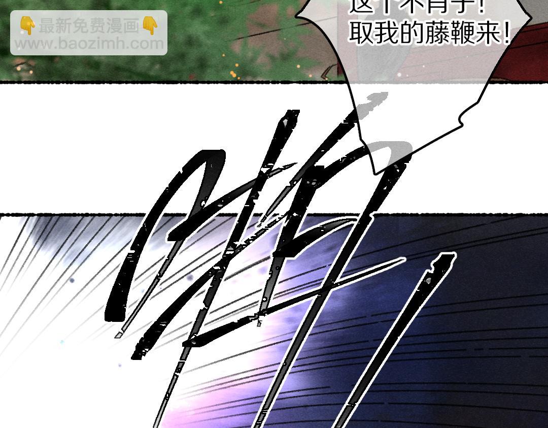 遵命 - 第80話 老王爺的怒火(1/3) - 8