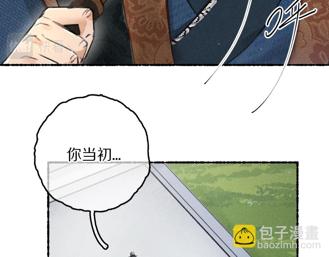 遵命 - 第80話 老王爺的怒火(1/3) - 4