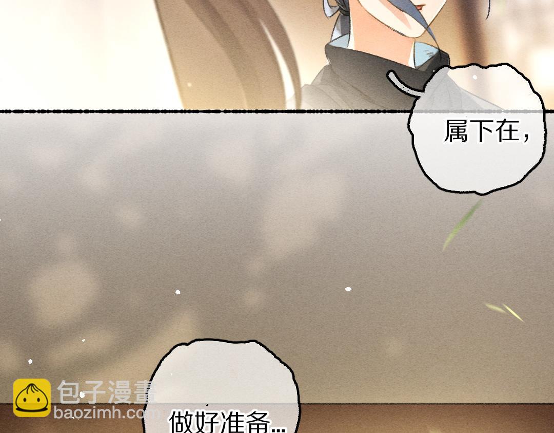 遵命 - 第80話 老王爺的怒火(1/3) - 3