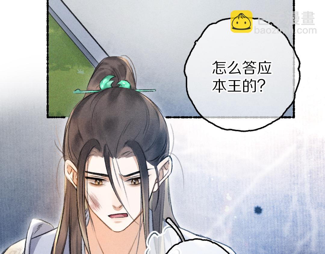 遵命 - 第80話 老王爺的怒火(1/3) - 6