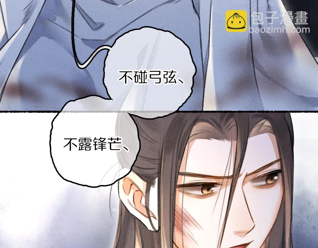 遵命 - 第80話 老王爺的怒火(1/3) - 8