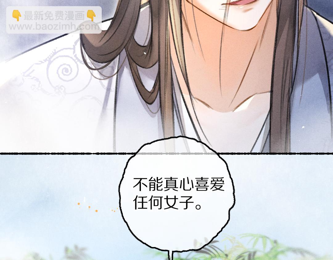 遵命 - 第80話 老王爺的怒火(1/3) - 1